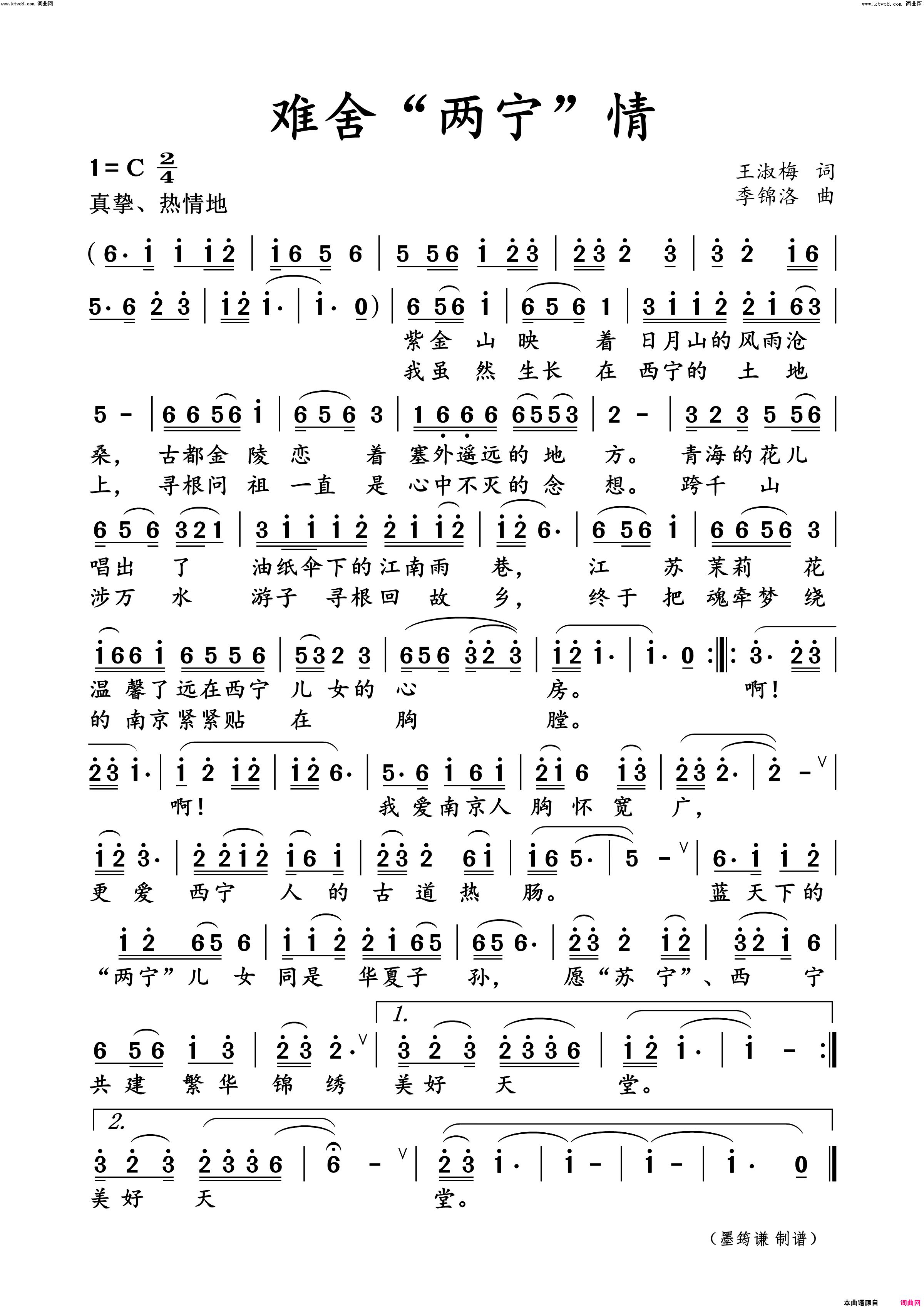 难舍“两宁”情简谱-于晓惠演唱-季锦洛曲谱1