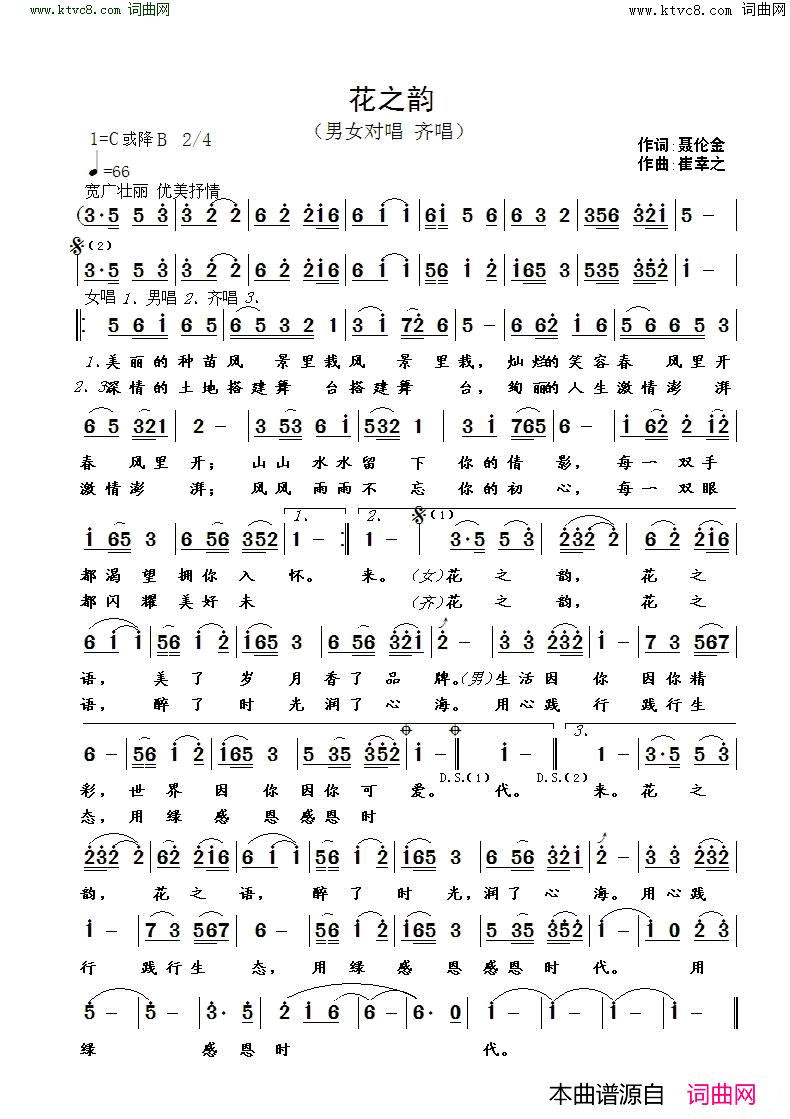 花之韵花之韵控股集团企业歌曲简谱1