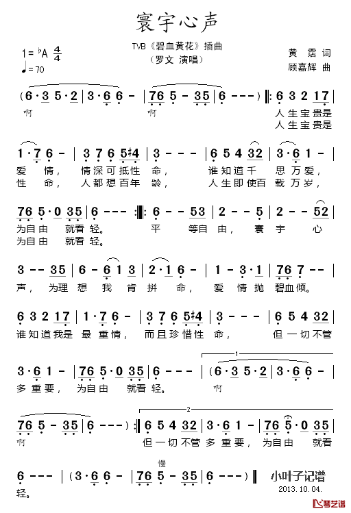 寰宇心声简谱-罗文演唱-《碧血黄花》插曲1