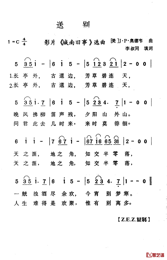 送别简谱(歌词)-朴树演唱-Z.E.Z.曲谱1