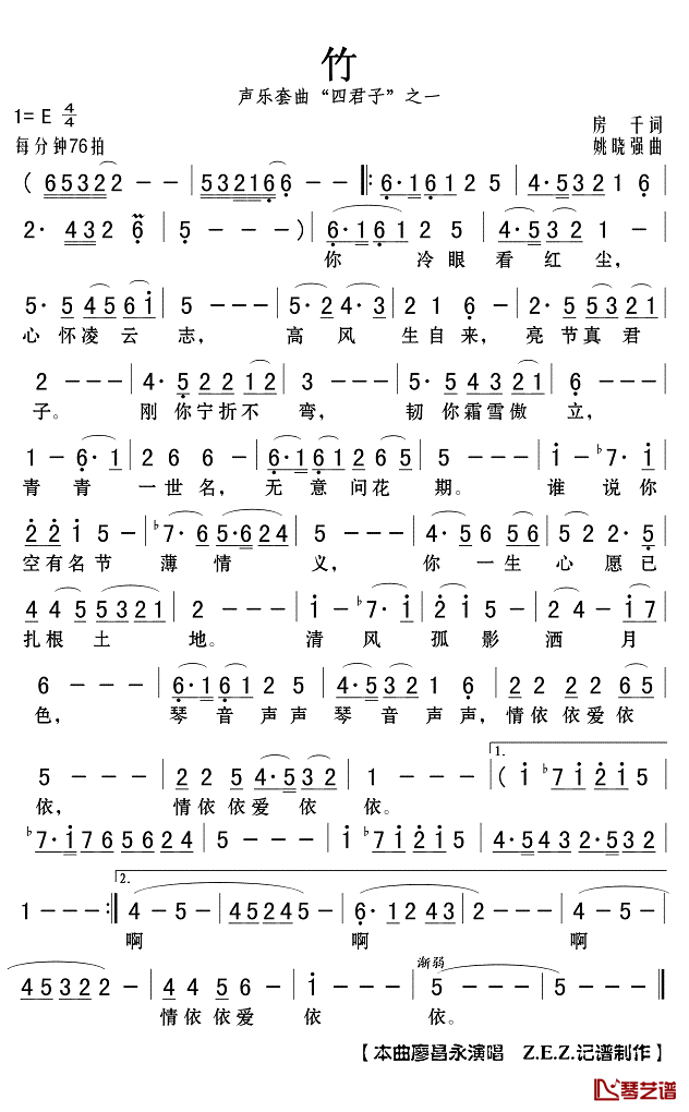 竹简谱(歌词)-廖昌永演唱-Z.E.Z.记谱制作1