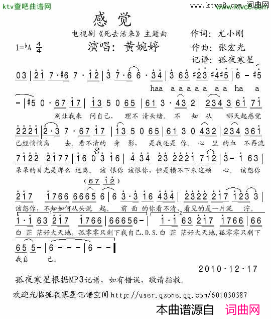 感觉《死去活来》主题曲简谱-黄婉婷演唱-尤小刚/张宏光词曲1