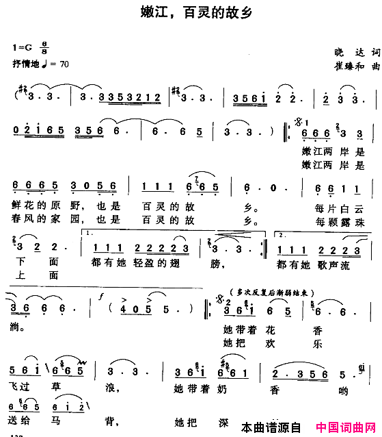 嫩江，百灵的故乡简谱1