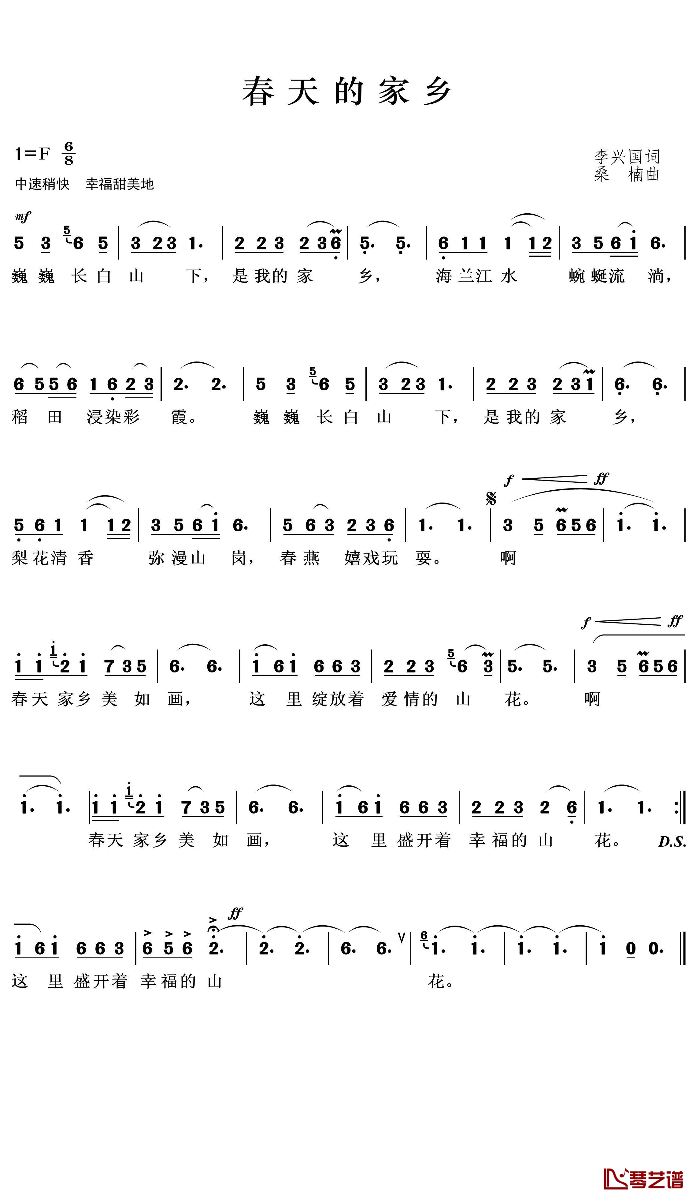 春天的家乡简谱(歌词)-卞英花演唱-王wzh曲谱1