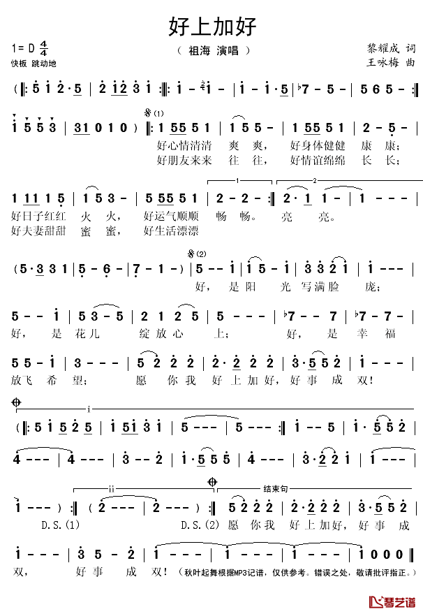 好上加好简谱(歌词)-祖海演唱-秋叶起舞记谱1