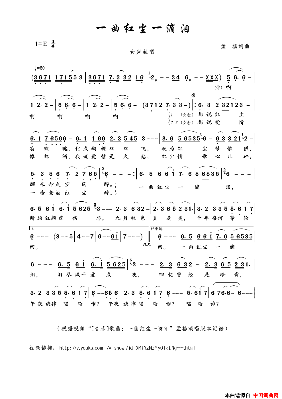 一曲红尘一滴泪简谱1