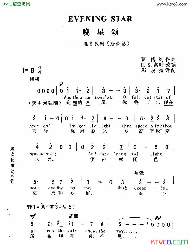 EVENINGSTAR晚星颂简谱1