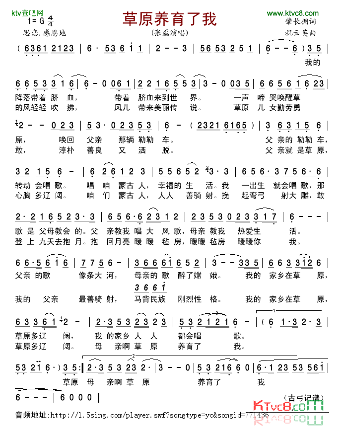 草原养育了我简谱-张磊演唱1