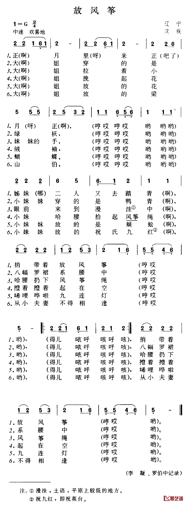 放风筝简谱-辽宁民歌1