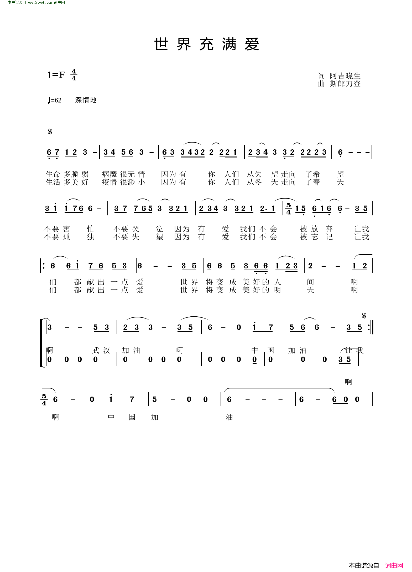 世界充满爱简谱1