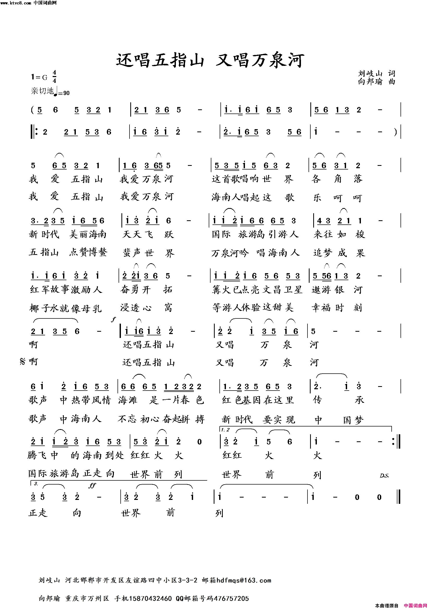 还唱五指山又唱万泉河简谱-向邦瑜演唱-刘岐山/向邦瑜词曲1