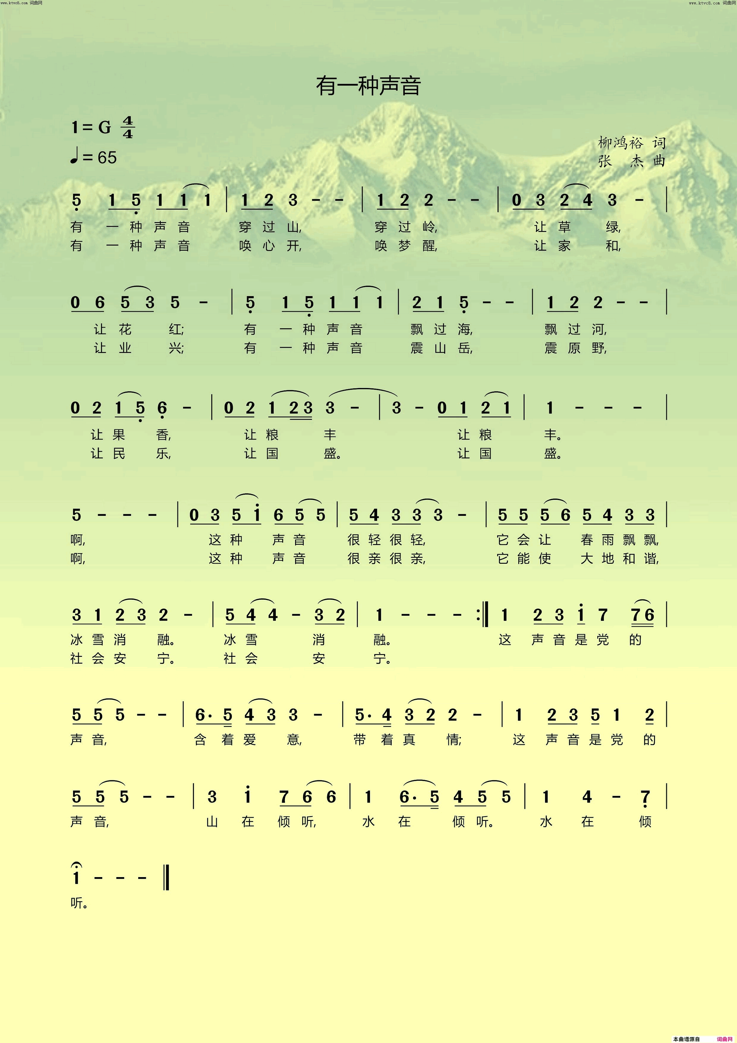 有一种声音简谱1