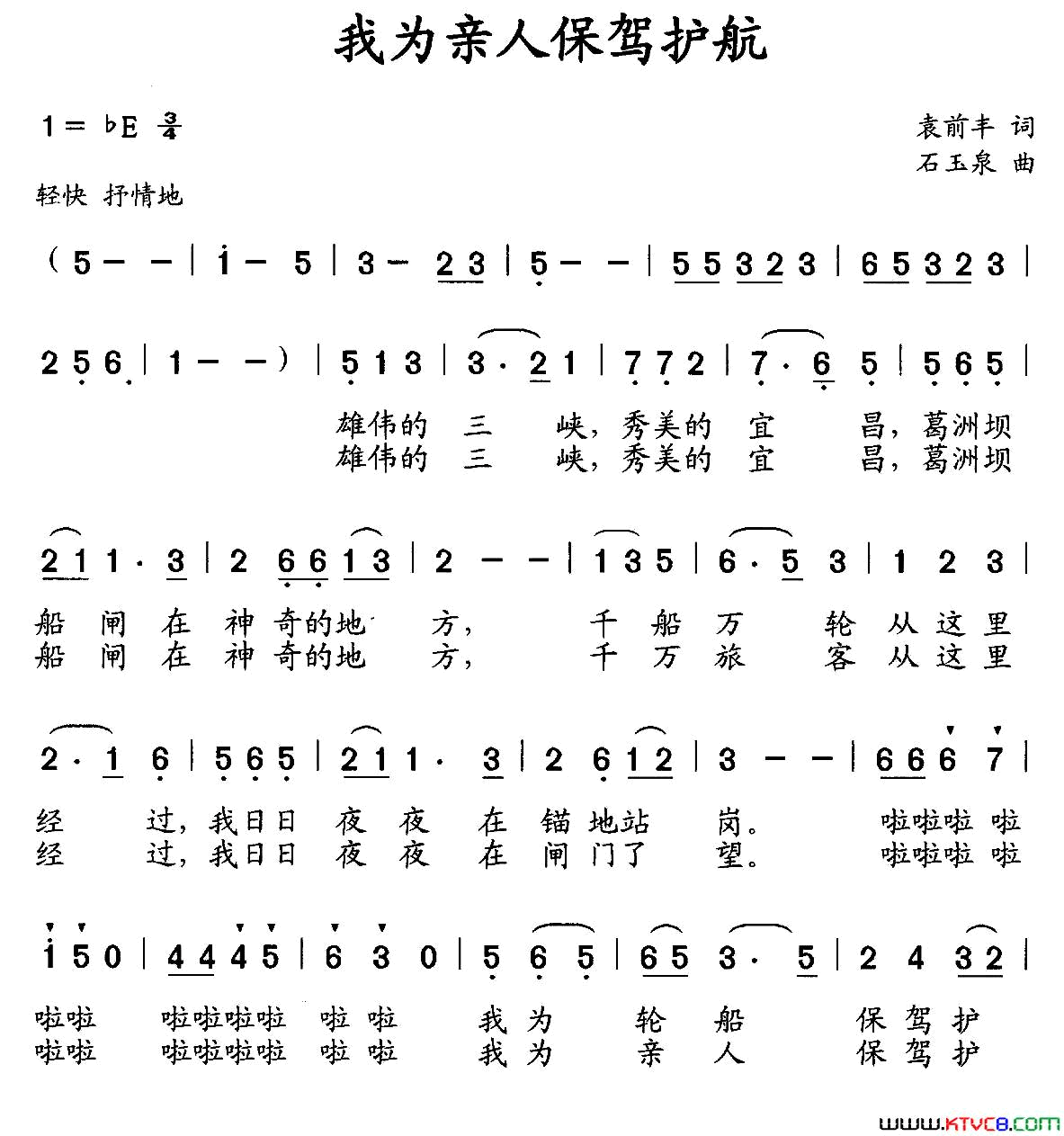 我为亲人保驾护航简谱-晓桂演唱-袁前丰/石玉泉词曲1