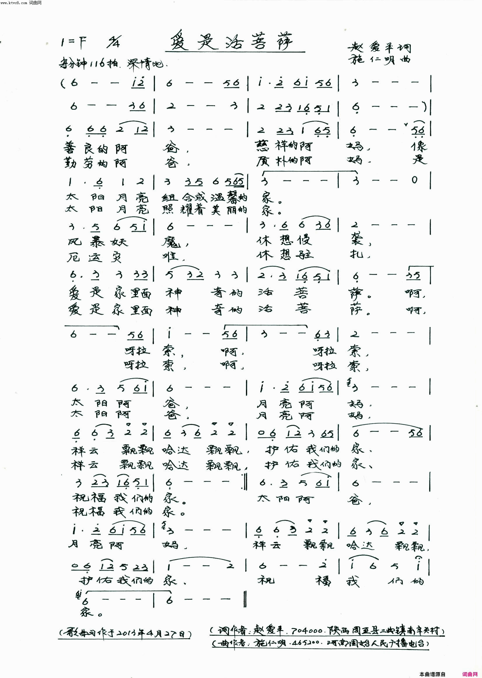 爱是活菩萨简谱-丛伟演唱-赵爱平、施仁明/施仁明、施仁明词曲1