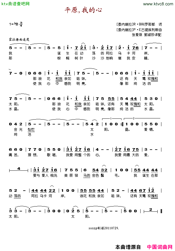 平原,我的心简谱-朱逢博演唱1