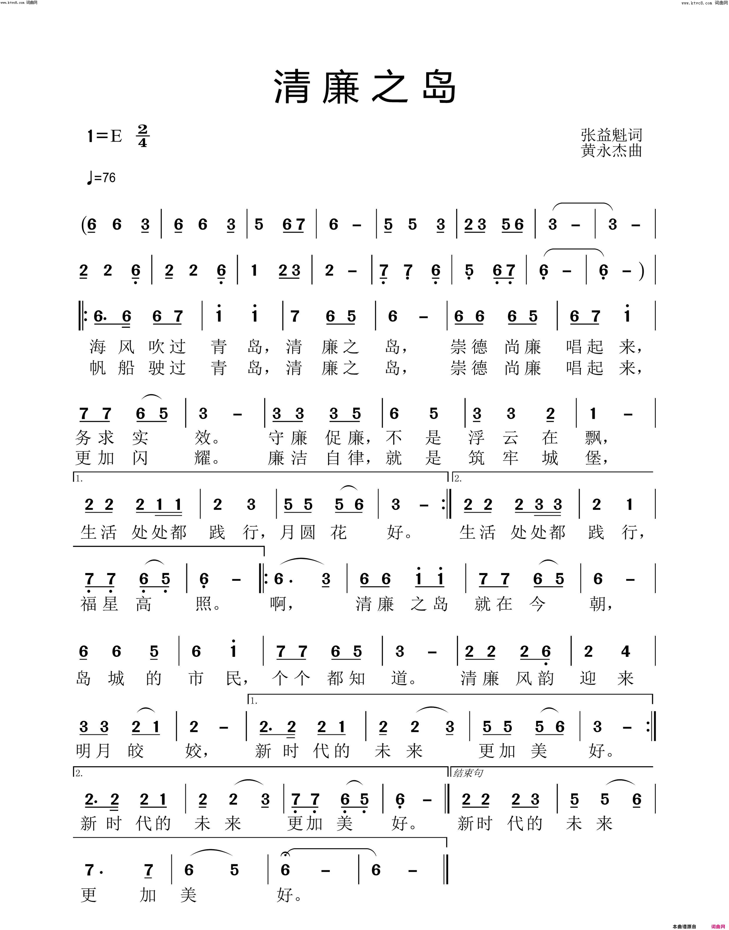 清廉之岛简谱1