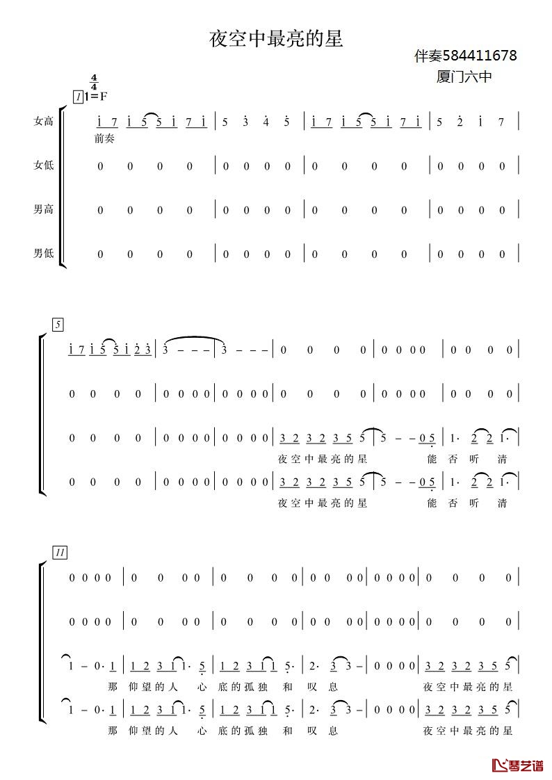 夜空中最亮的星合唱谱简谱简谱-未知词/未知曲厦门六中合唱团-1