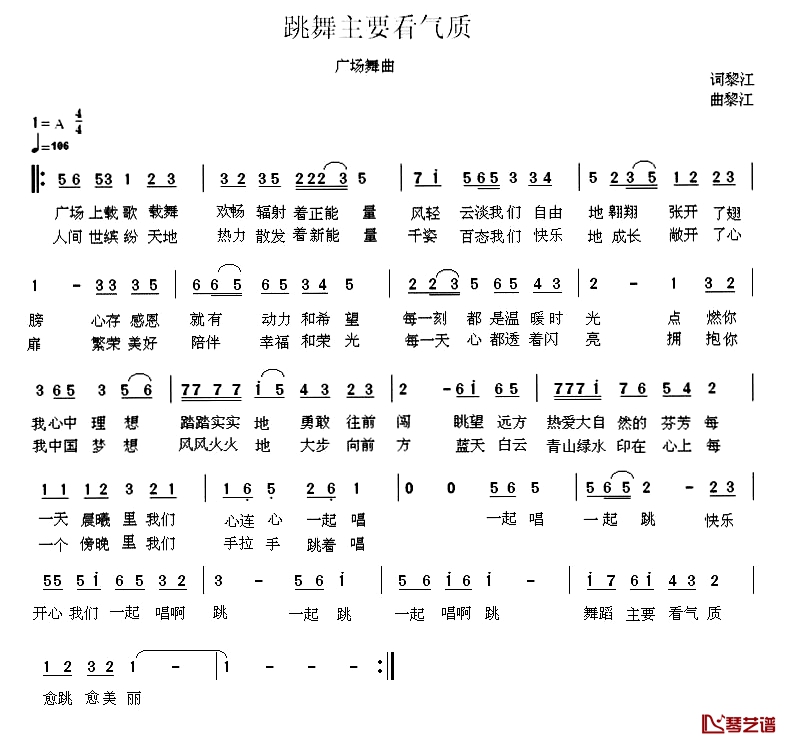 跳舞主要看气质简谱-黎江词/黎江曲1