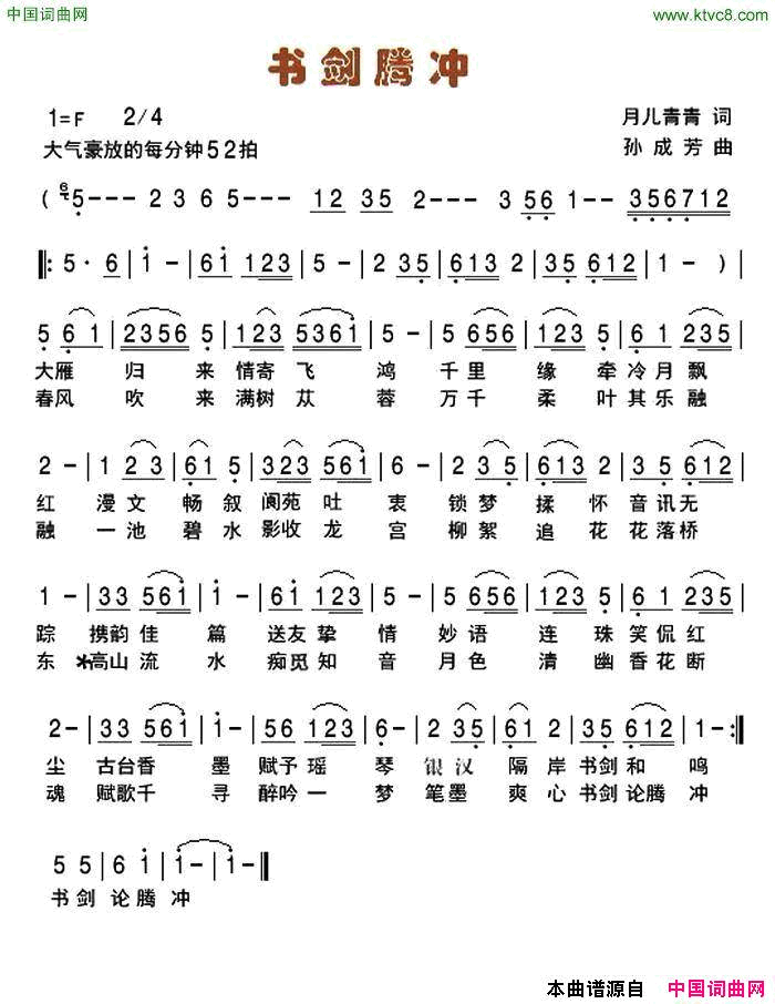 书剑腾冲简谱-于栋演唱-月儿青青/孙成芳词曲1