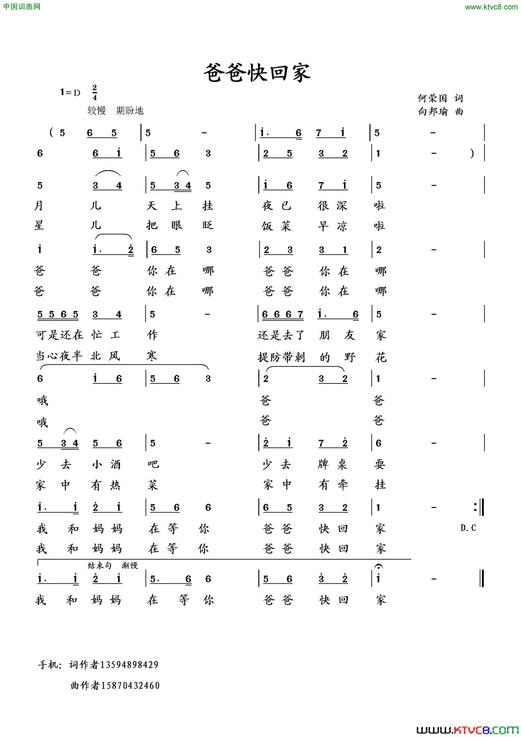爸爸快回家简谱1