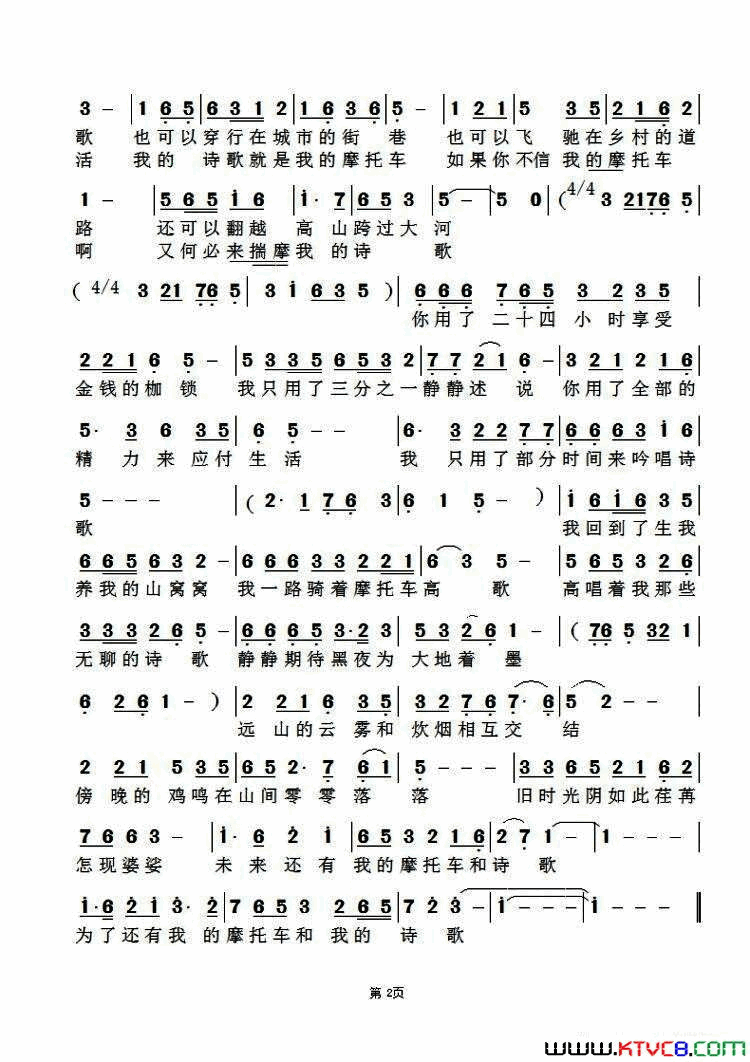 我的摩托车和我的诗歌简谱1