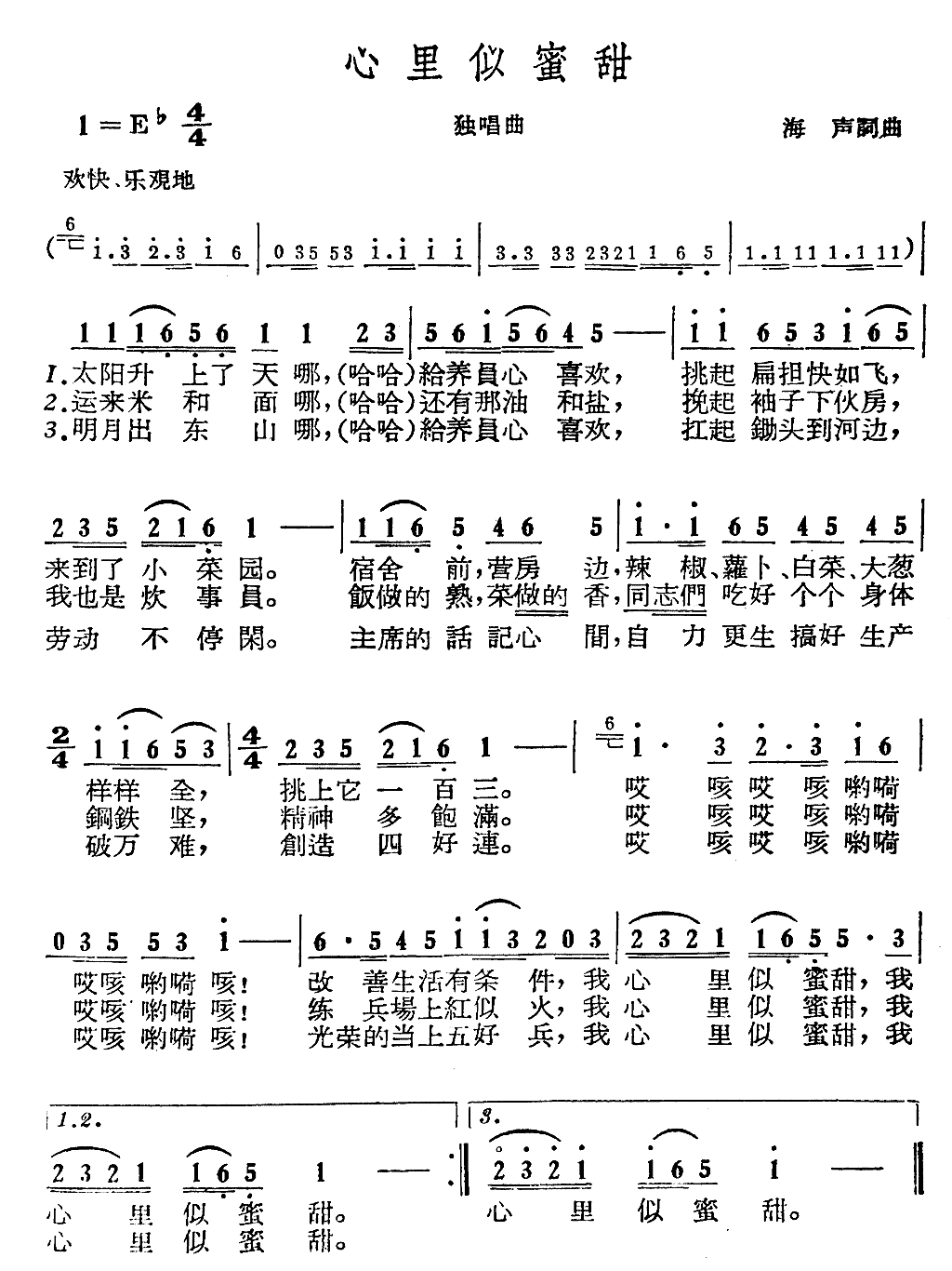心里似蜜甜简谱1