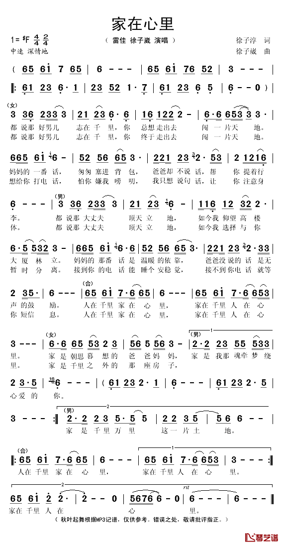 家在心里简谱(歌词)-雷佳、徐子崴演唱-秋叶起舞记谱1