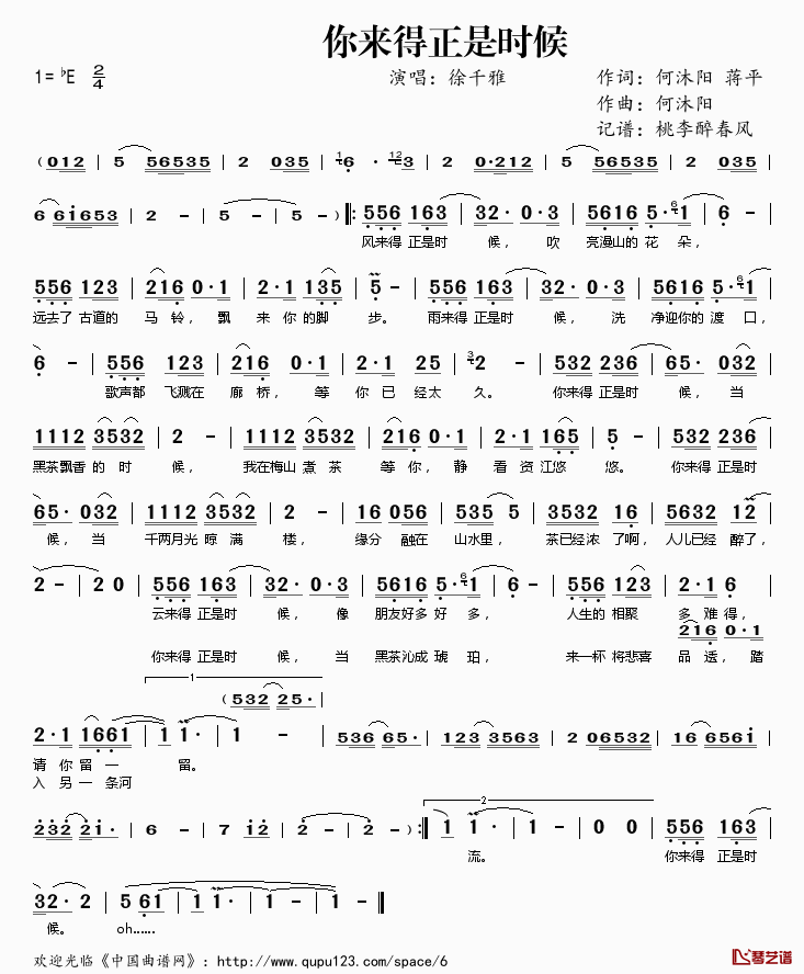 你来得正是时候简谱(歌词)-徐千雅演唱-桃李醉春风记谱1