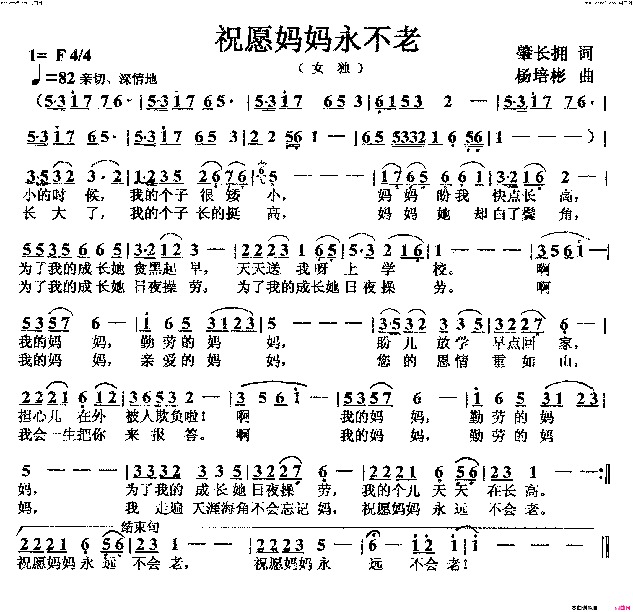祝愿妈妈永不老(女声独唱)简谱-夏宁宁演唱-杨培彬曲谱1