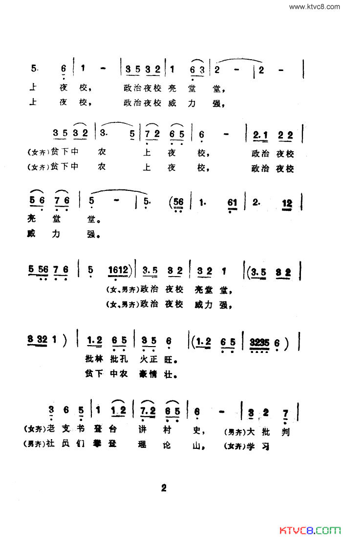 政治夜校亮堂堂简谱-张培兰演唱1