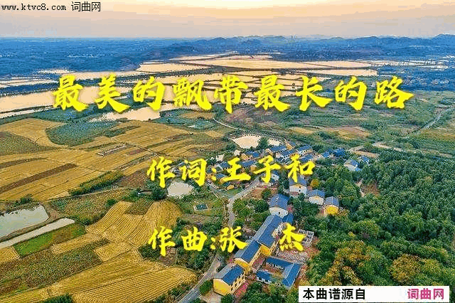 最美的飘带最长的路简谱1