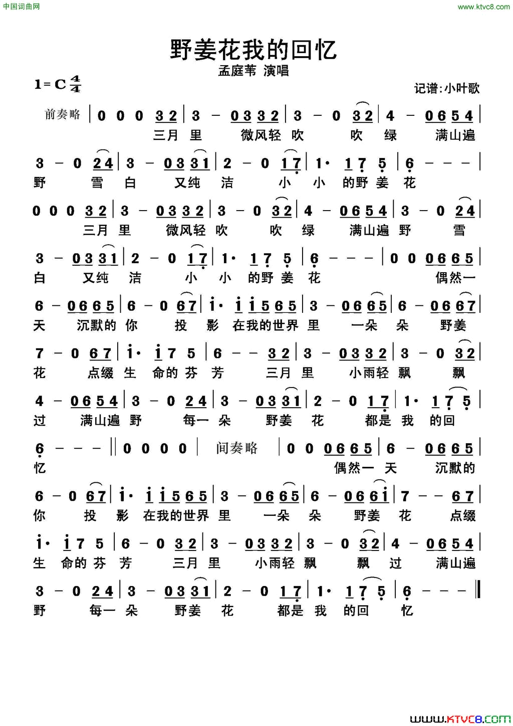野姜花我的回忆简谱简谱-孟庭苇演唱1