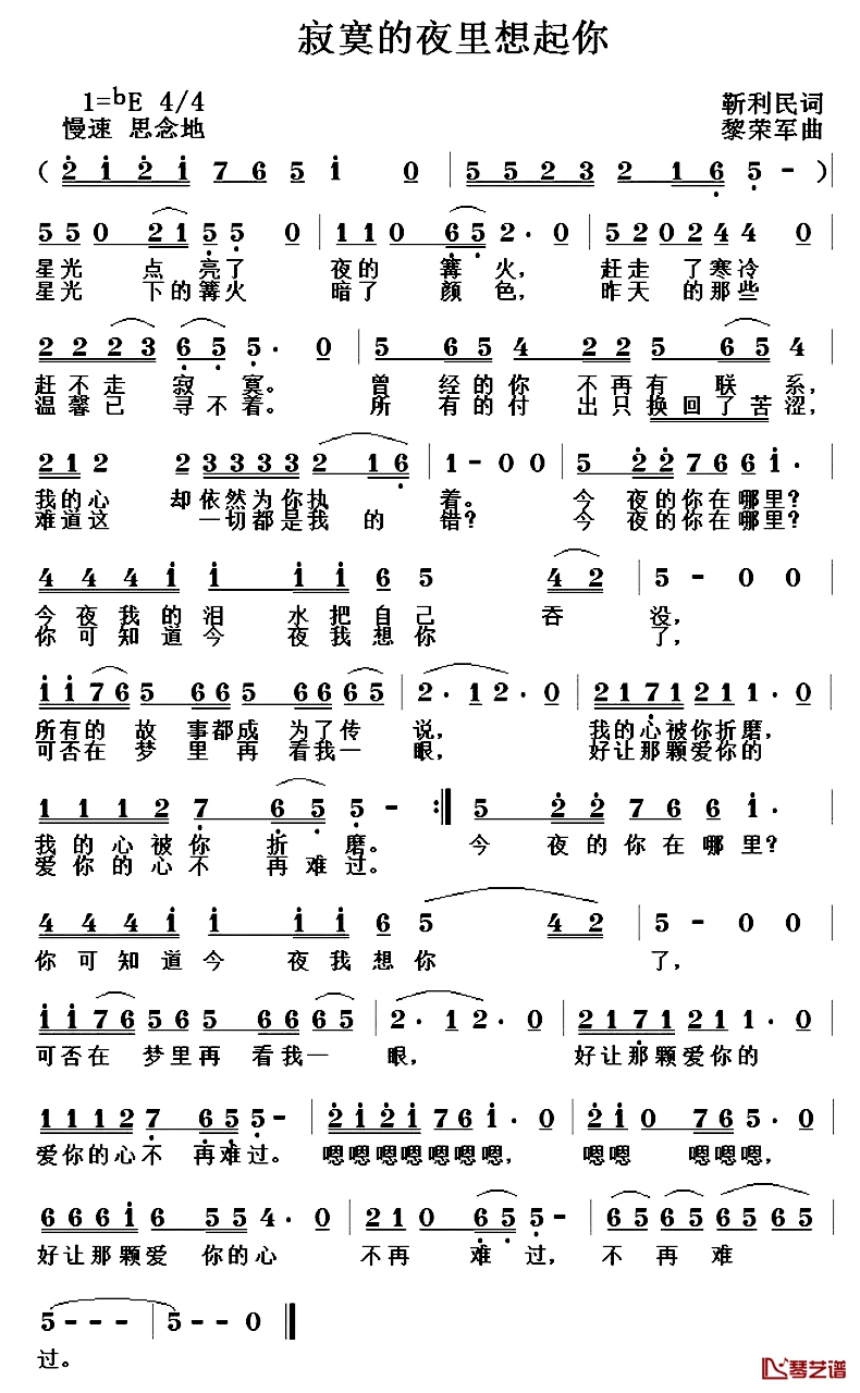 寂寞的夜里想起你简谱-靳利民词/黎荣军曲1