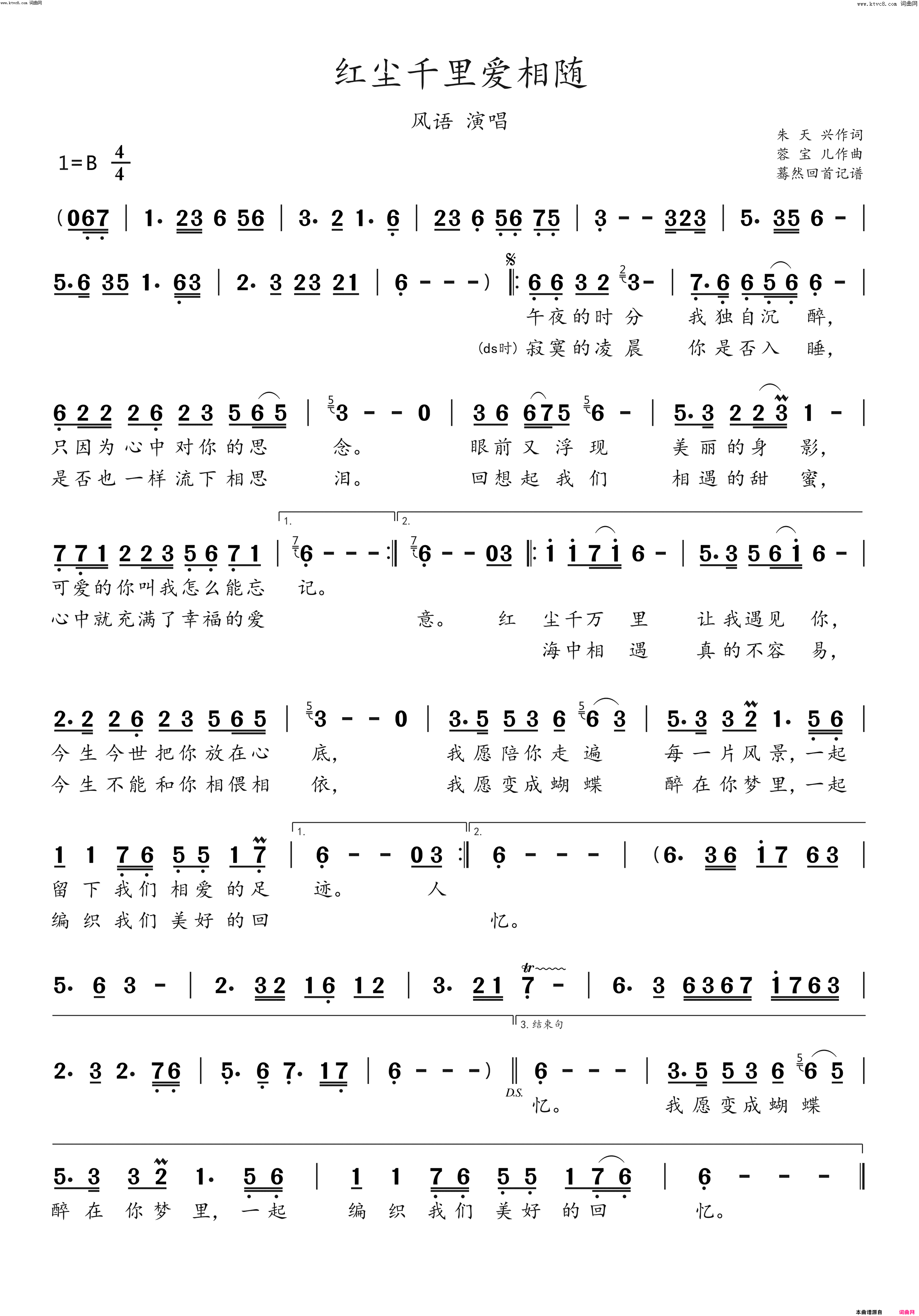 红尘千里爱相随(风语演唱)简谱-风语演唱-蓦然回首曲谱1
