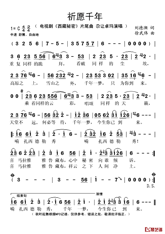 祈愿千年简谱(歌词)-尕让卓玛演唱-秋叶起舞记谱1