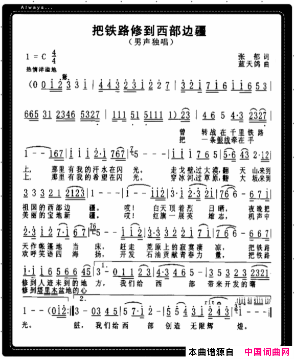 把铁路修到西部边疆简谱1