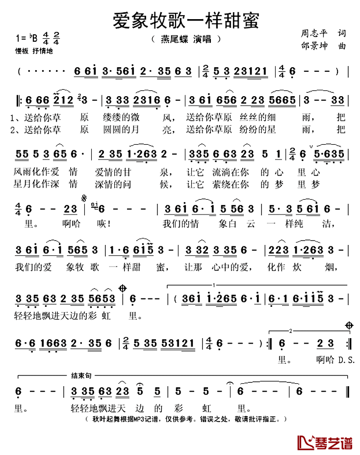 爱像牧歌一样甜蜜简谱(歌词)-燕尾蝶演唱-秋叶起舞记谱上传1