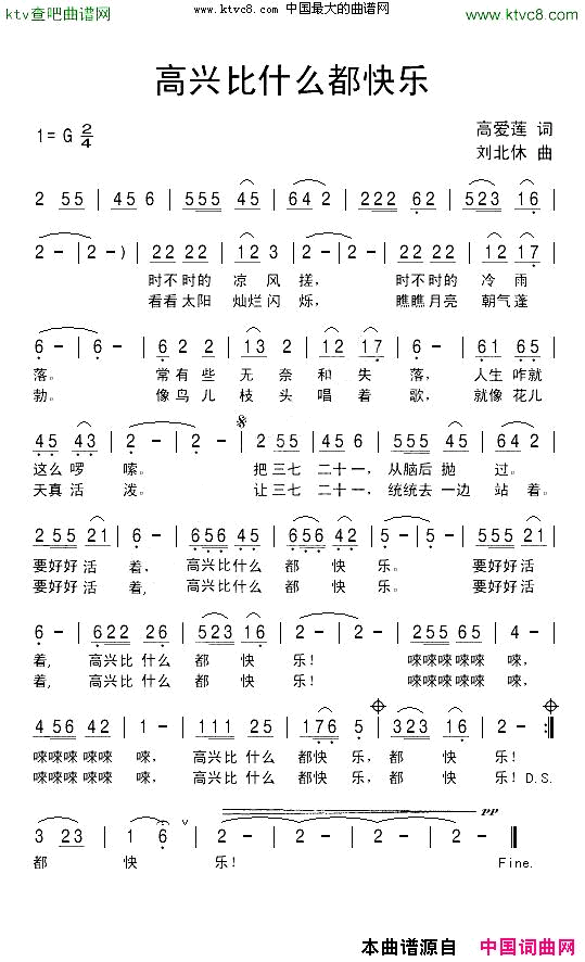 高兴比什么都快乐简谱1
