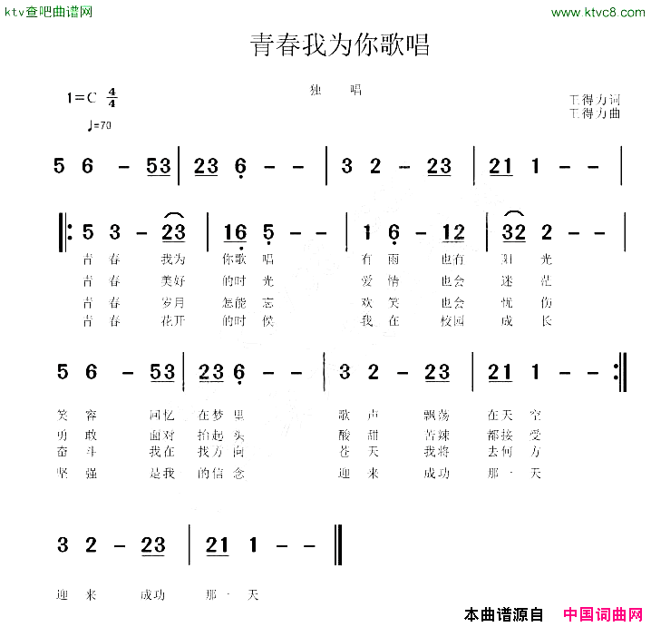 青春我为你歌唱简谱1