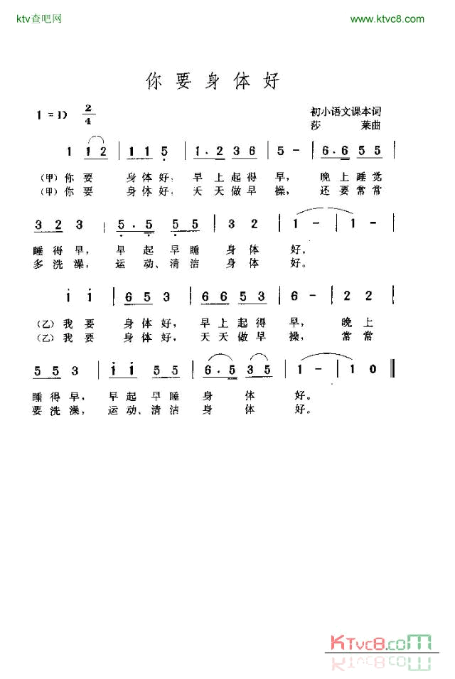 你要身体好简谱1