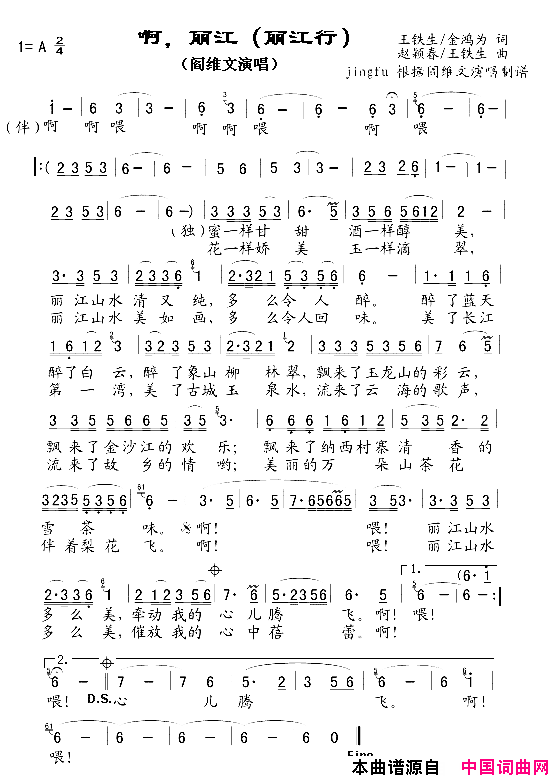 啊，丽江丽江行简谱-阎维文演唱-王铁生、金鸿为/赵颖春、王铁生词曲1