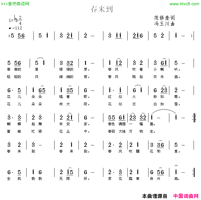 春来到范修奎词冯玉川曲简谱1
