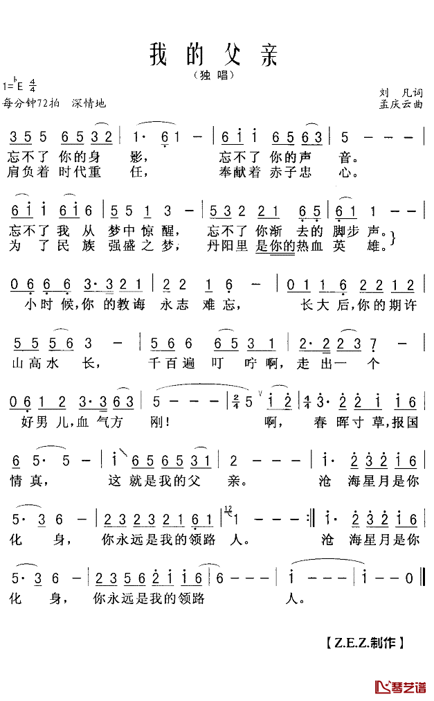 我的父亲简谱(歌词)-廖昌永演唱-Z.E.Z.曲谱1