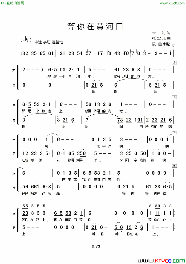 等你在黄河口二声部合唱简谱1