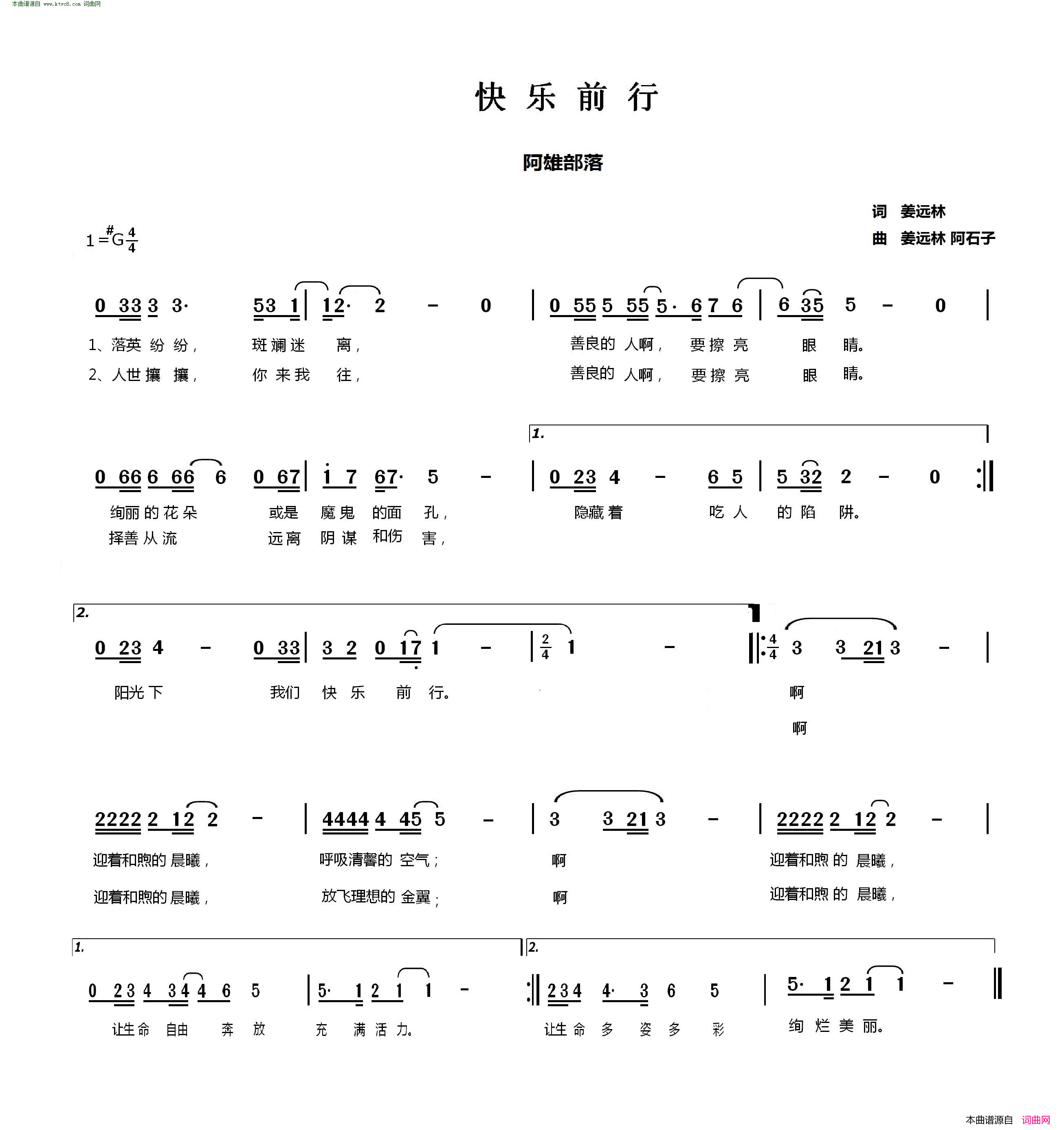 快乐前行简谱1