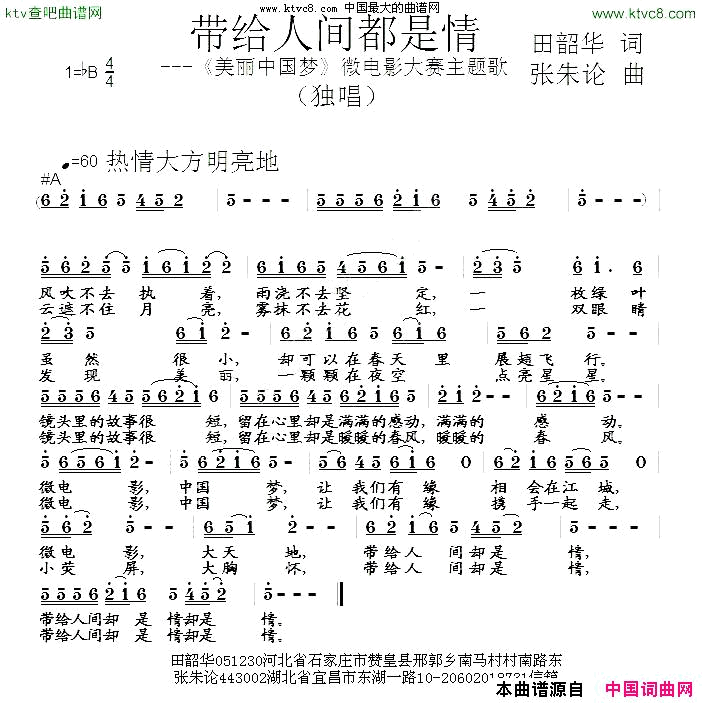带给人间都是情简谱1