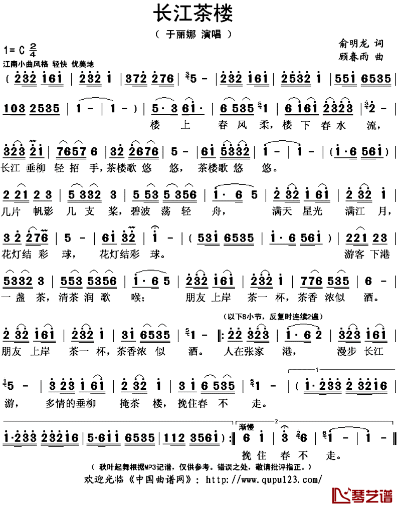 长江茶楼简谱(歌词)-于丽娜演唱-秋叶起舞记谱上传1