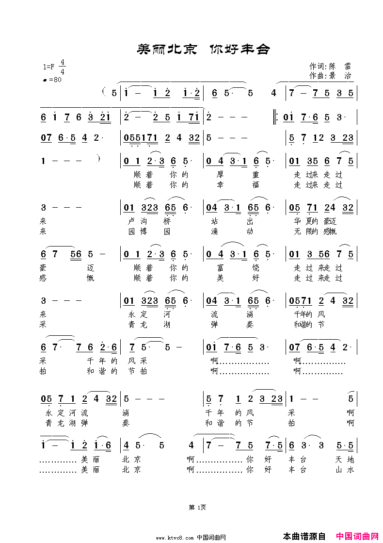 美丽北京你好丰台红辣椒.张俊芬演唱简谱-红辣椒演唱-陈雷/范景治词曲1