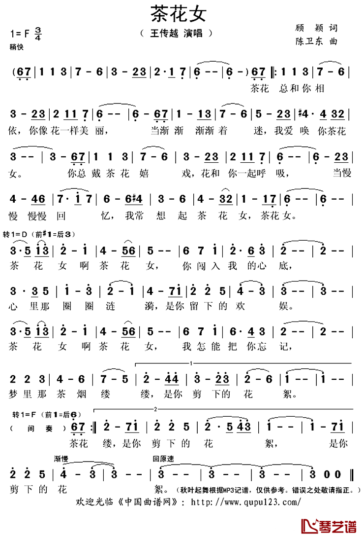茶花女简谱(歌词)-王传越演唱-秋叶起舞记谱上传1