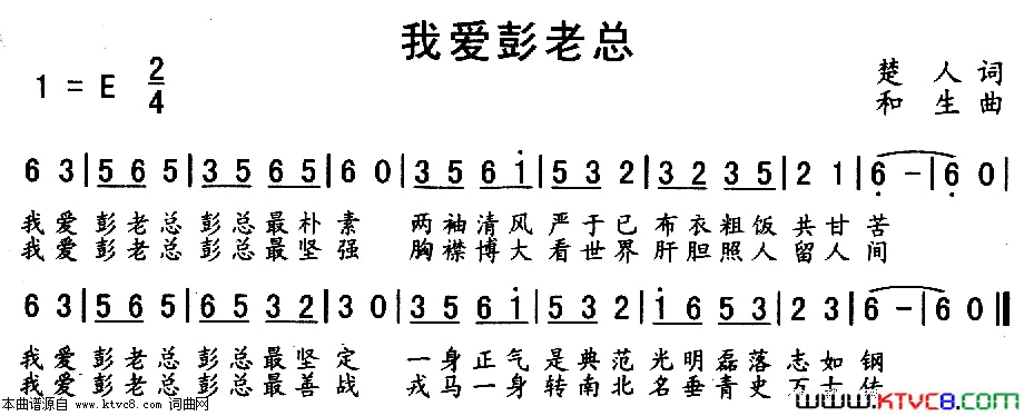 我爱彭老总简谱1
